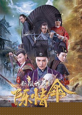 大宋断狱神手之陈情伞