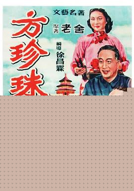 方珍珠