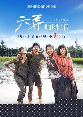 六弄咖啡馆