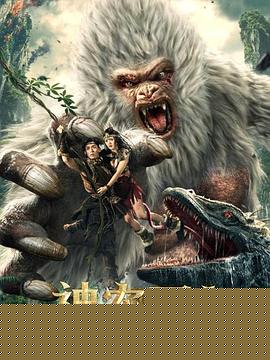 神农野人