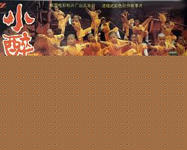 小醉拳
