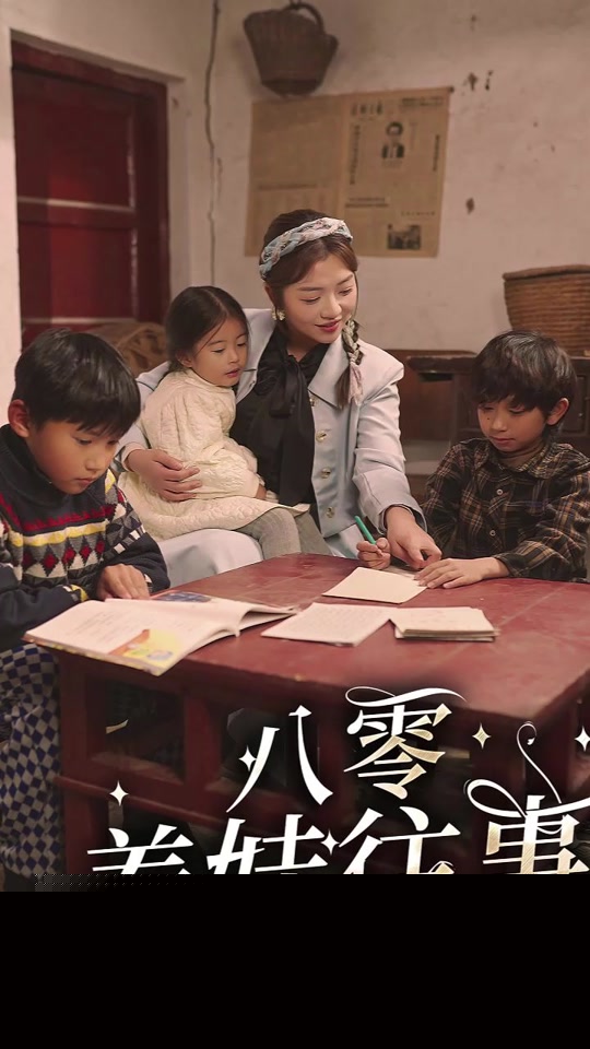 八零养娃往事