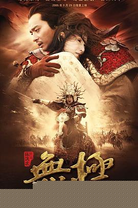 无极【影视解说】