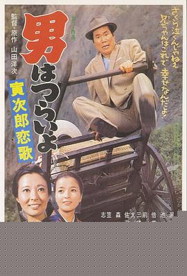 寅次郎的故事8：寅次郎恋歌