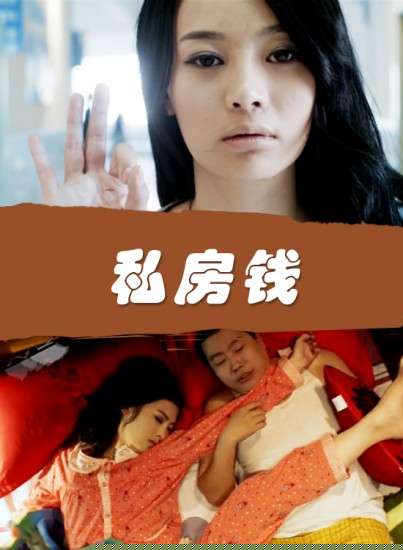 私房钱