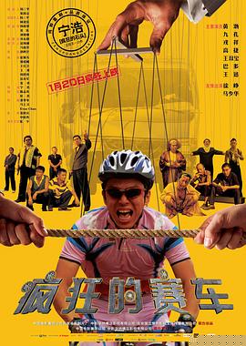 疯狂的赛车【影视解说】