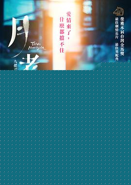 月老【影视解说】