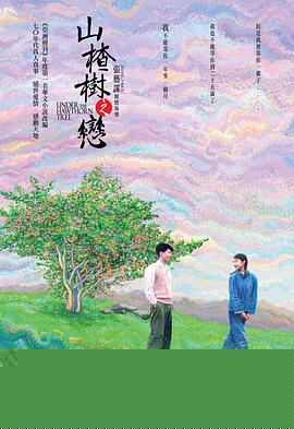 山楂树之恋