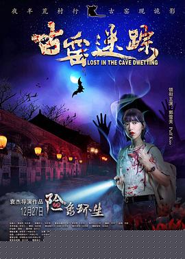 古窑迷踪