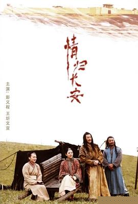 情归长安