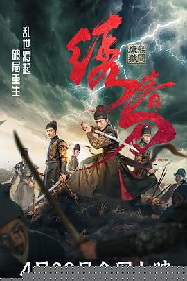 绣春刀：无间炼狱【影视解说】