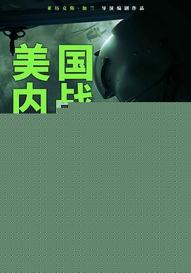 美国内战