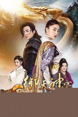 御天神帝3之幽燕惊魂