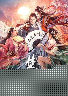 楚留香之盗帅觉醒