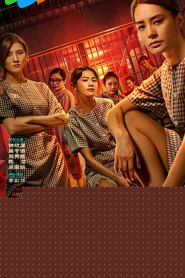 女囚风暴1995未删减版