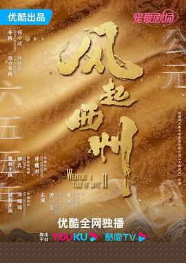 风起西州