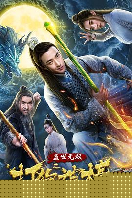 盖世无双之打狗神棒