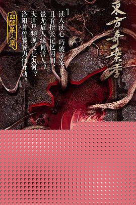 狄仁杰之蚩尤血藤