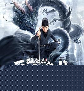 狄仁杰之雷火玄龙