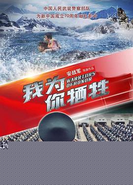 我为你牺牲