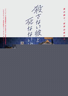 杀不了的他与死不了的她