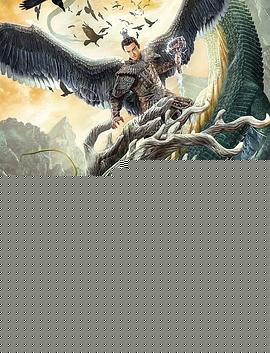 封神外传之雷震子