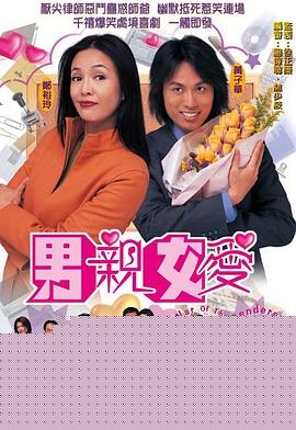 男亲女爱国语