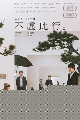 不虚此行