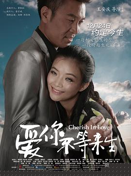 爱你不等来生
