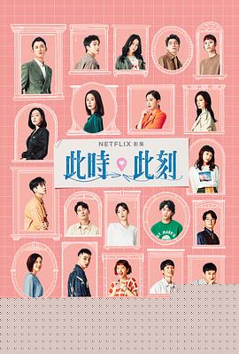 此时此刻
