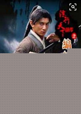 镖行天下前传之编外人选