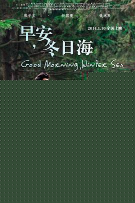 早安，冬日海