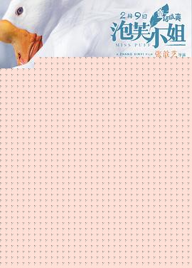 泡芙小姐