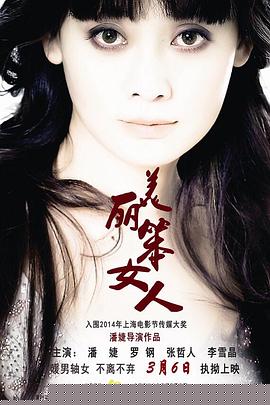 美丽笨女人