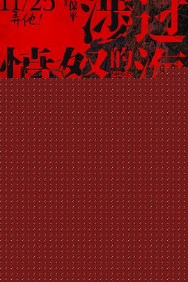 涉过愤怒的海预告片
