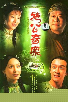 施公奇案粤语