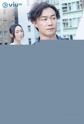 短暂的婚姻粤语