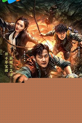 长安未知局之大唐遗宝