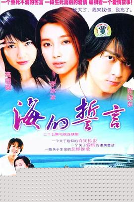 海的誓言