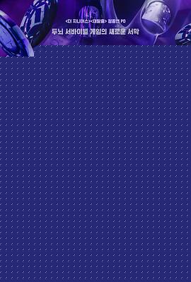 魔鬼的计划