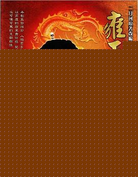 雍正王朝