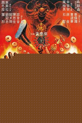 如来神掌1982粤语
