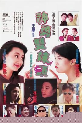 神勇双妹唛国语