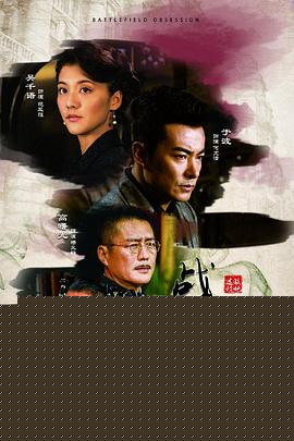 战地迷情
