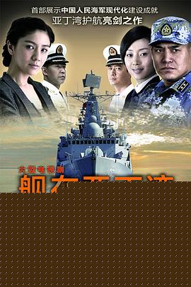 舰在亚丁湾
