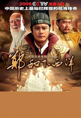 郑和下西洋
