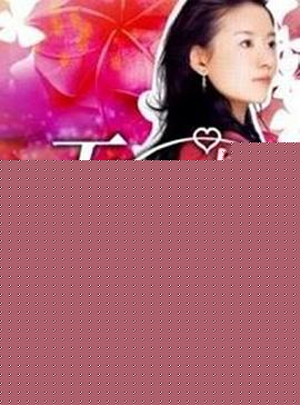 天若有情2
