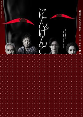 人间恐怖2