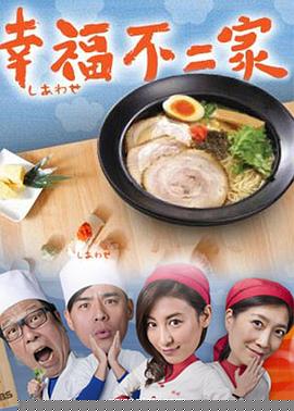 幸福不二家