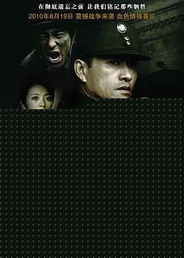 喋血孤城